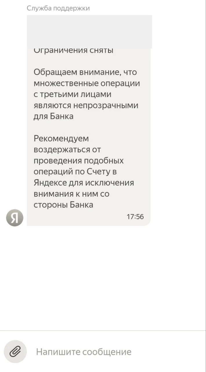 Яндекс Банк — сообщение о снятии ограничений