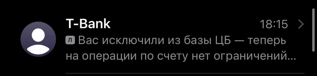Т-Банк — исключение из базы ЦБ