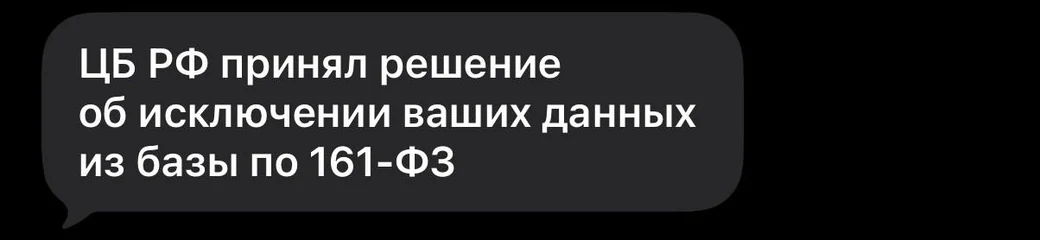 Банк России — решение об исключении сведений