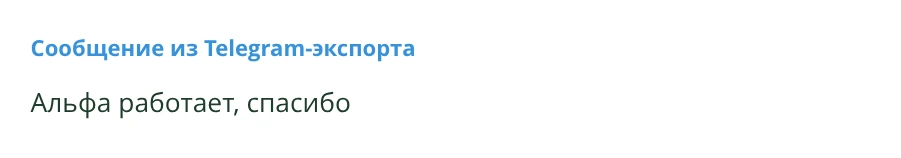 Сообщение из Telegram-экспорта: Работа восстановлена