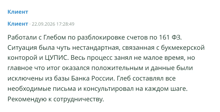 Сообщение из Telegram-экспорта: Исключение из базы после работы с ЦУПИС