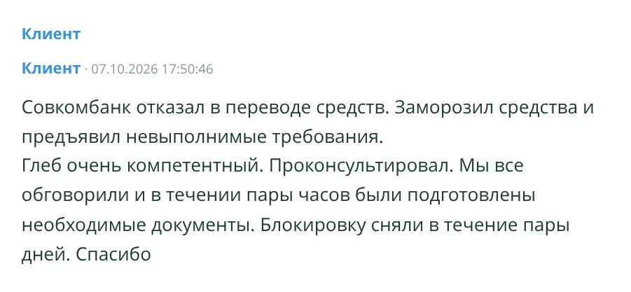 Сообщение из Telegram-экспорта: Блокировка перевода снята